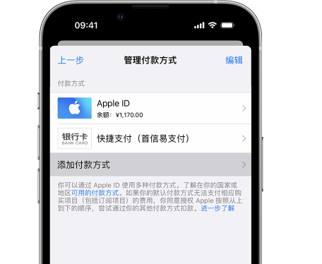 建宁苹果维修服务中心如何通过家人共享更改iPhone付款方式