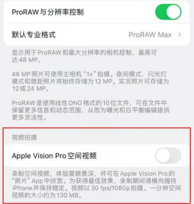 建宁apple服务iPhone15Pro/ProMax如何使用录制空间视频功能 
