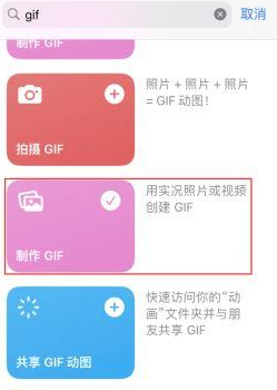 建宁苹果授权维修店分享如何使用iPhone把视频做成GIF动画